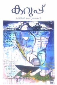KARUPPU : WELSH CHERUKATHAKAL