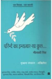 Ek Kitab Ek Kahani - Parinde Ka Intezar