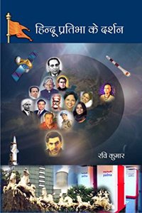 Hindu Pratibha ke Darshan