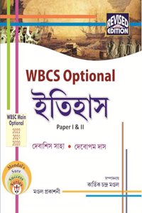 WBCS Optional Itihas paper I & II (Bengali Version)