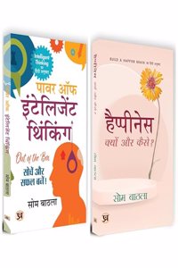 World's Best Collection to Find Your Inner Peace & Intelligent Thinking by Som Bathla | Set of 2 Hindi Books | Happiness, Mindfulness, Awaken Subconscious Mind, Build Happier Brain, Mental Peace