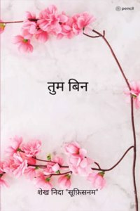 तुम बिन ( Tum Bin )