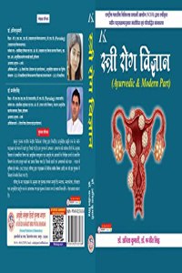 STRI ROG VIGYANAM/Himanshu Enterprises