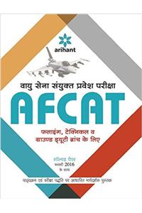 AFCAT (Air Force Common Admission Test) (Hindi)