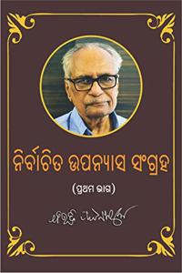 Nirbachita Upanyasa Sangraha (à¬¶à­�à¬°à­€à¬¯à­�à¬•à­�à¬¤ à¬¬à¬¿à¬­à­‚à¬¤à¬¿ à¬ªà¬Ÿà­�à¬Ÿà¬¨à¬¾à­Ÿà¬•)