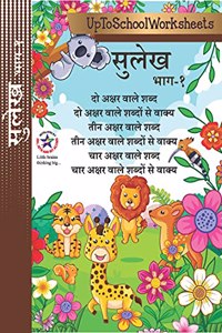 Hindi Handwriting Worksheets -1 : 2 and 3 Letter words and Sentences without Matras