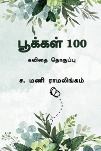 Pookkal 100