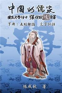 Confucian of China (Traditional Chinese Edition)