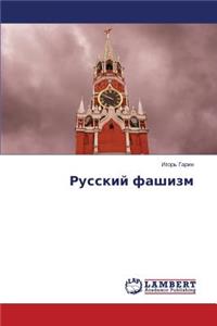 Russkiy Fashizm