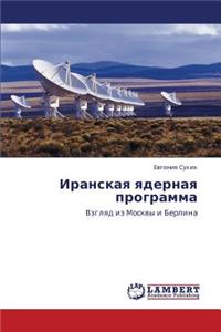 Iranskaya Yadernaya Programma