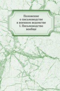 Polozhenie o pismovodstve v voennom vedomstve