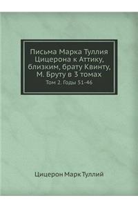Pis'ma Marka Tulliya Tsitserona K Attiku, Blizkim, Bratu Kvintu, M. Brutu V 3 Tomah Tom 2. Gody 51-46