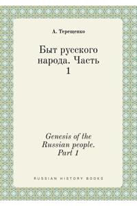 Genesis of the Russian people. Part 1