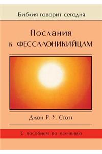 Thessalonians