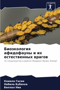 Биоэкология афидофауны и их естественных