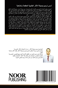 أسس ترميم وصيانة الآثار الخشبية المطعمة و