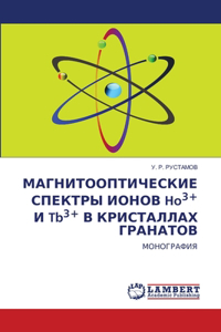 МАГНИТООПТИЧЕСКИЕ СПЕКТРЫ ИОНОВ Ho3+ И Tb3+ В КРИ