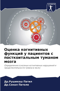 Оценка когнитивных функций у пациентов l