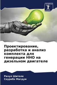 Проектирование, разработка и анализ комl