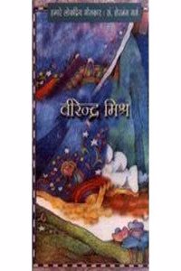 Hamare Lok Priya Geetkar Virendra Mishra