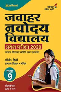 Jawahar Navodaya Vidyalaya Class 9 Hindi 2020