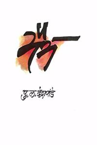 Maitra(Marathi)