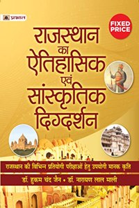 Rajasthan Ka Aitihasik Evam Sanskritik Digdarshan