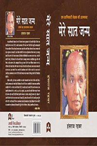 MERE SAAT JANAM