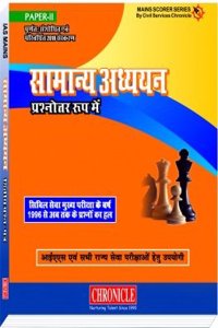 Samanya Adhyayan Parshnotra Roop Main Paper II