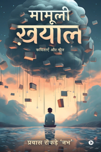 Mamuli Khayal : Kavitayen aur Geet / à¤•à¤µà¤¿à¤¤à¤¾à¤�à¤� à¤”à¤° à¤—à¥€à¤¤