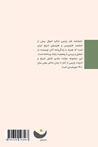 Encyclopedia of Persian Satire