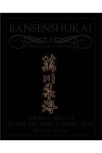 Bansenshukai - The Original Japanese Text