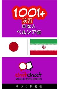 1001+ Exercises Japanese - Persian