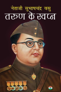 Tarun Ke Swapn तरुण के स्वप्न (Hindi Edition)