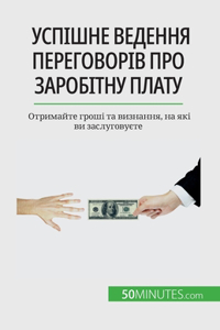 Успішне ведення переговорів про заробіт