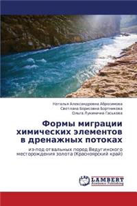 Formy Migratsii Khimicheskikh Elementov V Drenazhnykh Potokakh