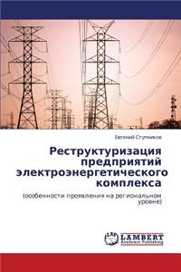 Restrukturizatsiya Predpriyatiy Elektroenergeticheskogo Kompleksa