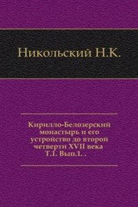 Kirillo-Belozerskij monastyr i ego ustrojstvo do vtoroj chetverti XVII veka