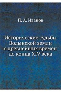 Istoricheskie Sud'by Volynskoj Zemli S Drevnejshih Vremen Do Kontsa XIV Veka