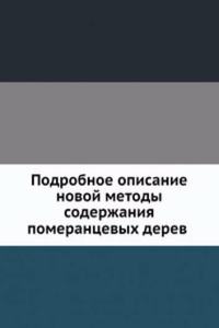 Podrobnoe opisanie  novoj metody soderzhaniya  pomerantsevyh derev
