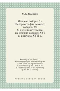 Assembly of the Land. 1) Historiography of Assemblies of the Land, 2) on the Representation at Assemblies of the Land in the XVI Century and in the Beginning of the XVII Century.