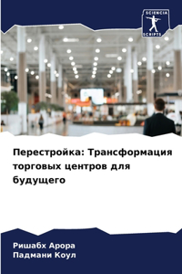 Перестройка