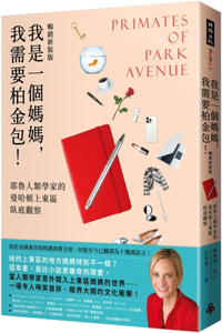 Primates of Park Avenue: A Memoir