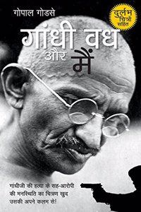 Gandhi Vadh Or May