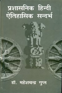 Prashasanik Hindi : Aitihasik Sandarbha