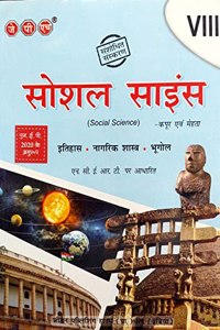 JPH Class 8 Samajik Vigyan (Social Science) Guide Based On NCERT Syllabus