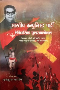 Bhartiya Communist Party Itihasik Punrawalokan in Hindi