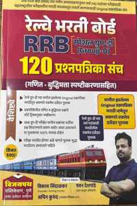 Vijaypath RRB Group D 120 Prashnapatrika Sanch Marathi Medium -Vikas Sindalkar-Pawan Deshpande-Sachin Kurund-2025