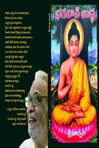 Bhagavan Buddha (à°­à°—à°µà°¾à°¨à± à°¬à±à°¦à±à°§)