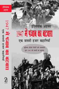 1947 Me Punjab Ka Bantwara: Ek Trasadi Hazar Kahaniyan (Hindi)